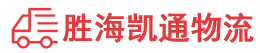 潮州到仁化县物流公司